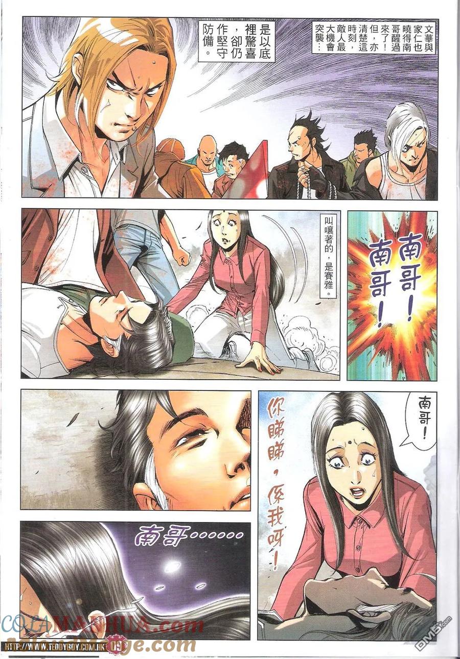 古惑仔 第1789回 先下手为强 第9页