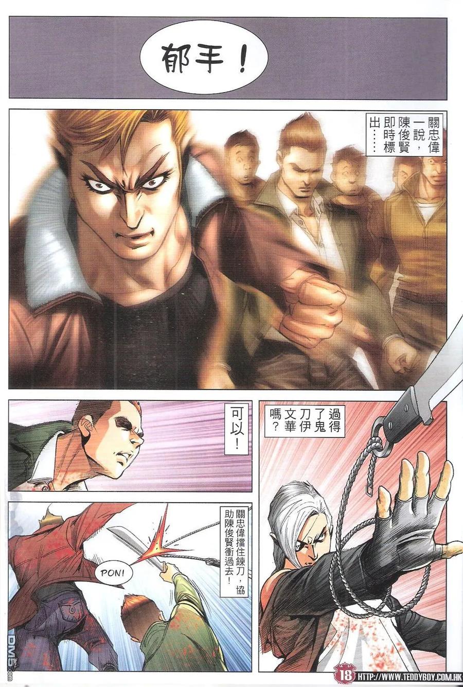 古惑仔 第1789回 先下手为强 第18页
