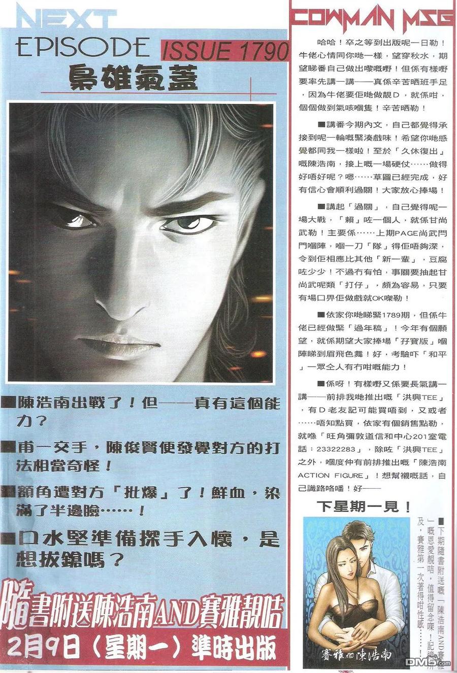古惑仔 第1789回 先下手为强 第30页