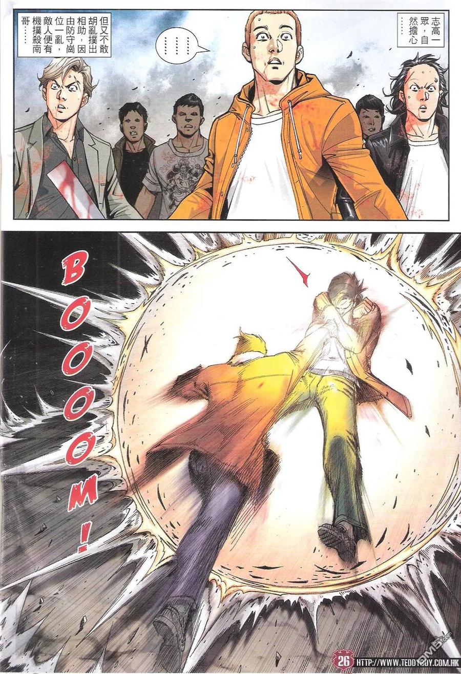 古惑仔 第1789回 先下手为强 第26页