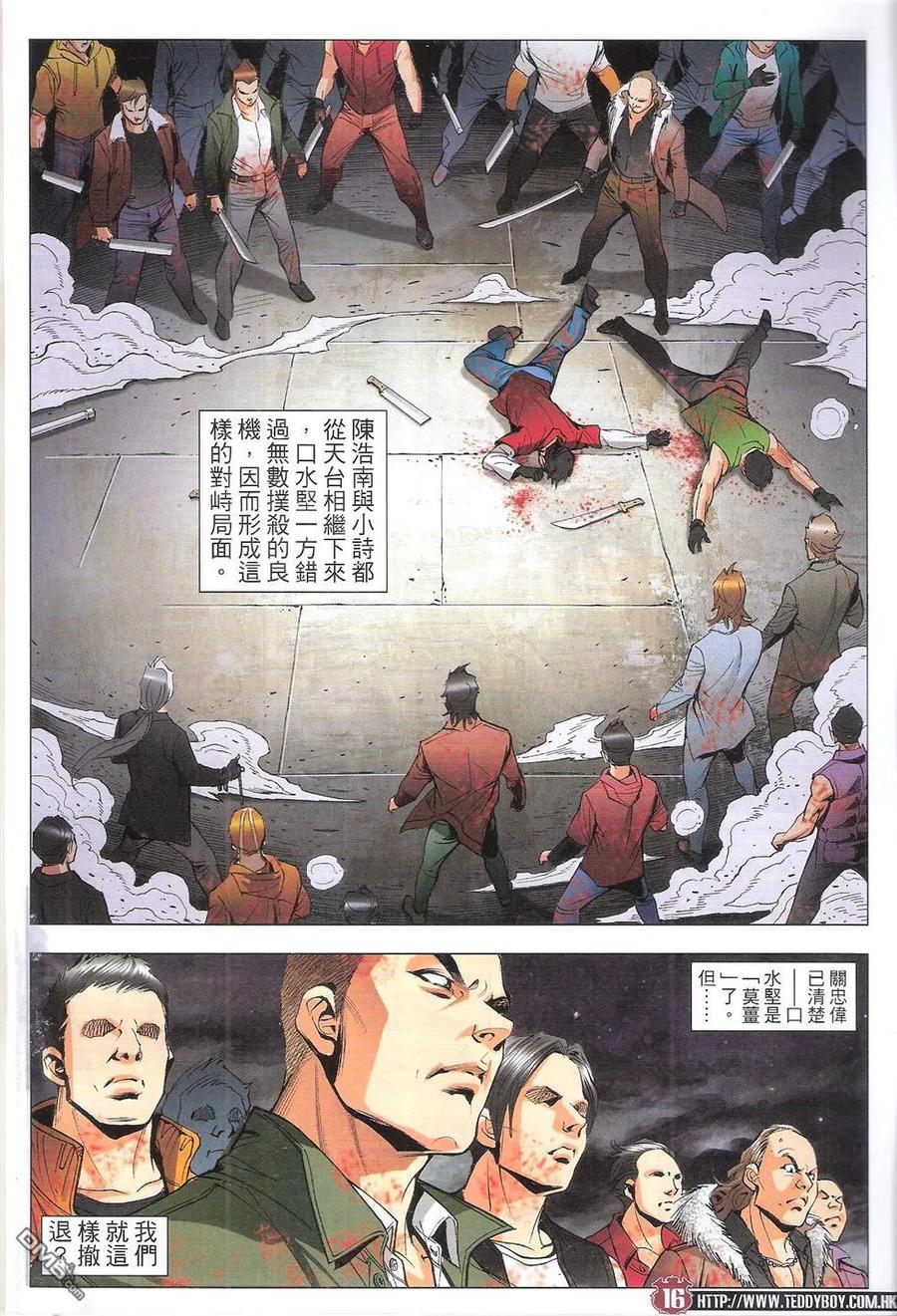 古惑仔 第1789回 先下手为强 第16页