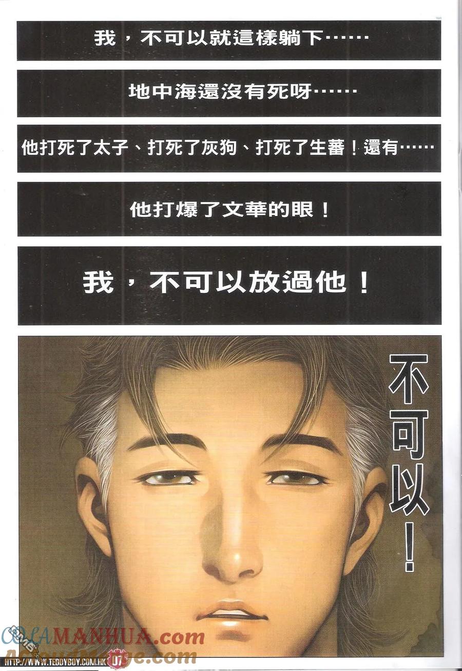 古惑仔 第1789回 先下手为强 第7页
