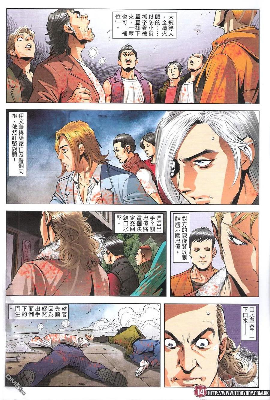 古惑仔 第1789回 先下手为强 第14页