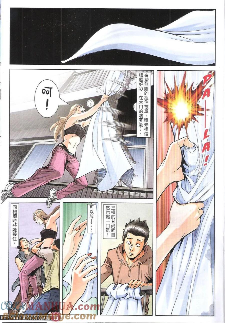 古惑仔 第1789回 先下手为强 第15页