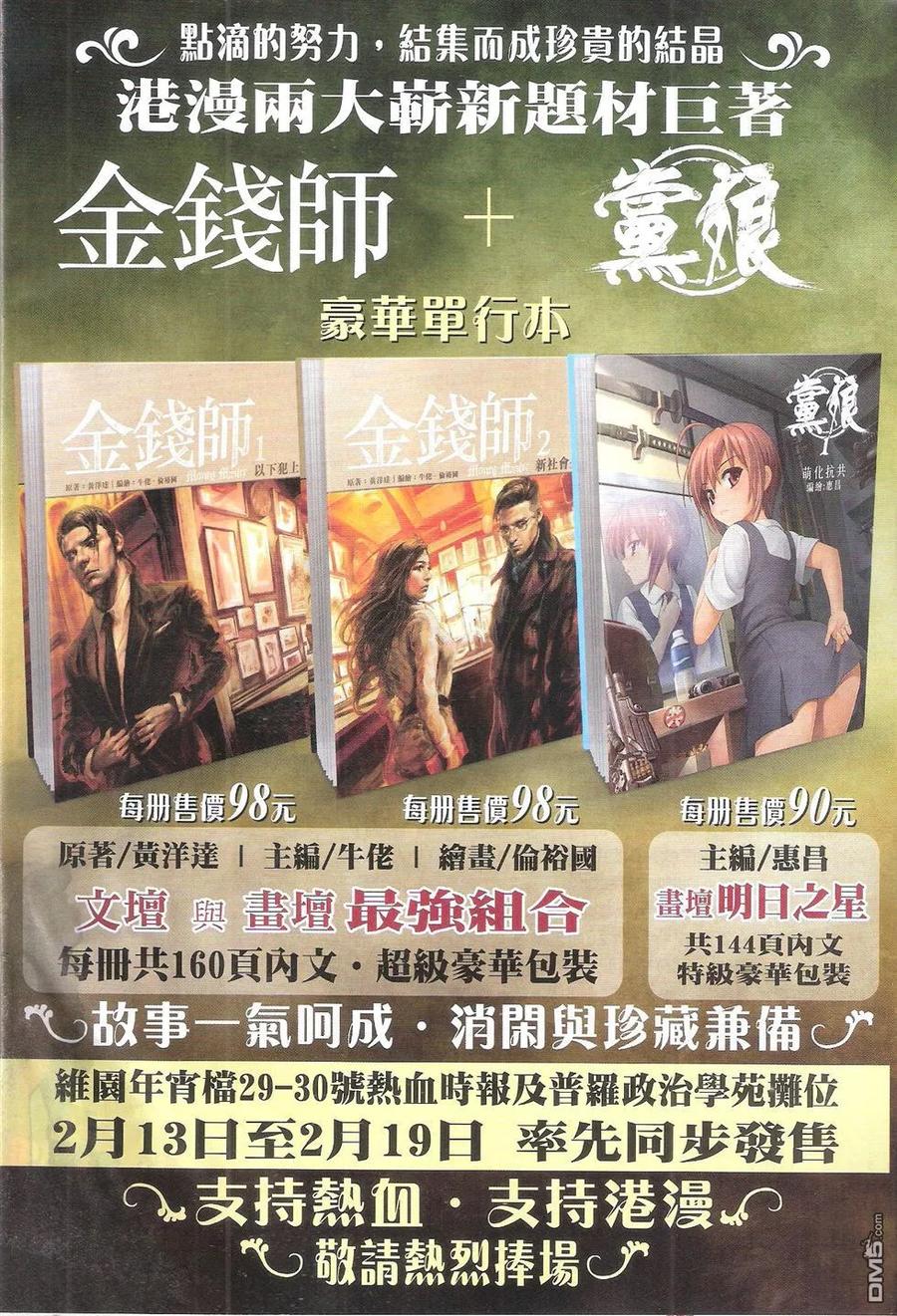古惑仔 第1789回 先下手为强 第32页