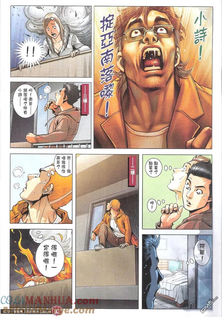 古惑仔 第1789回 先下手为强 第3页