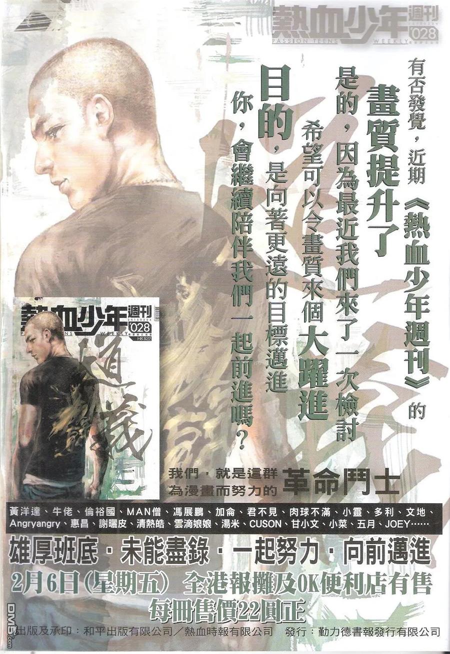 古惑仔 第1789回 先下手为强 第2页