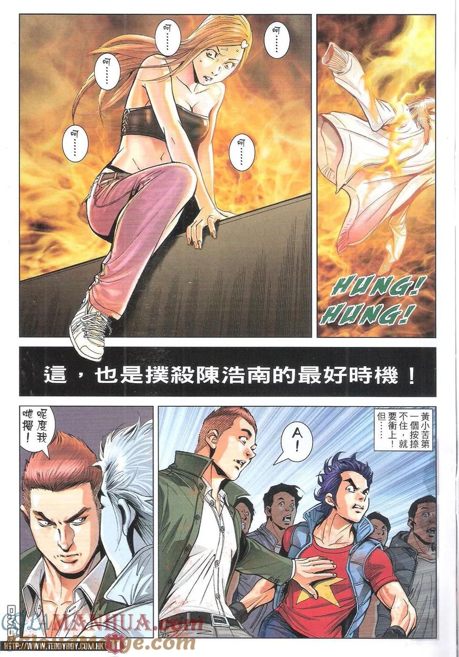 古惑仔 第1789回 先下手为强 第11页