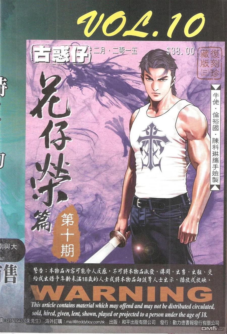 古惑仔 第1789回 先下手为强 第34页