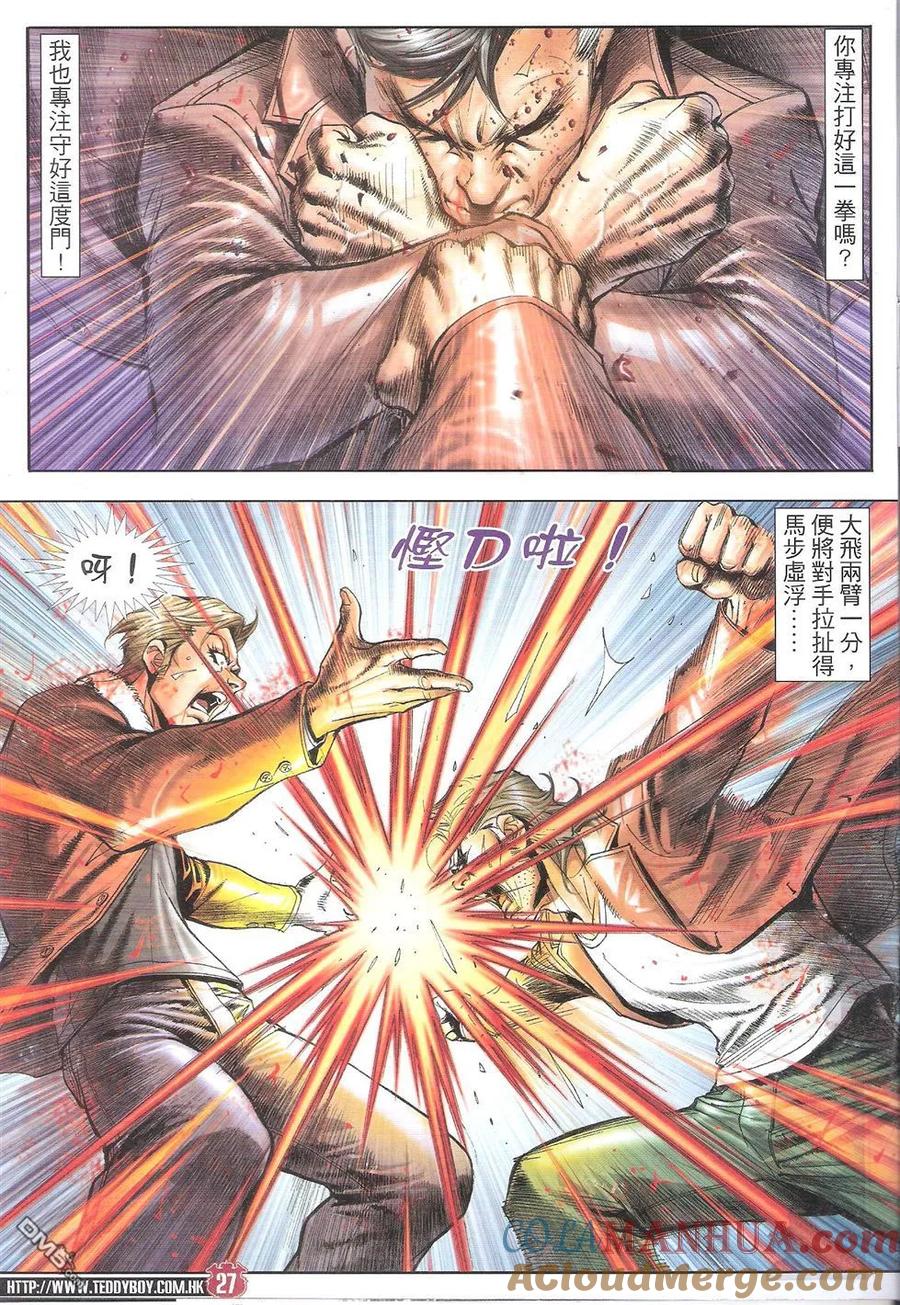 古惑仔 第1789回 先下手为强 第27页