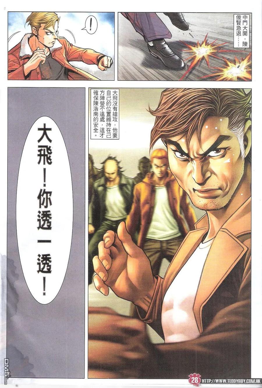 古惑仔 第1789回 先下手为强 第28页