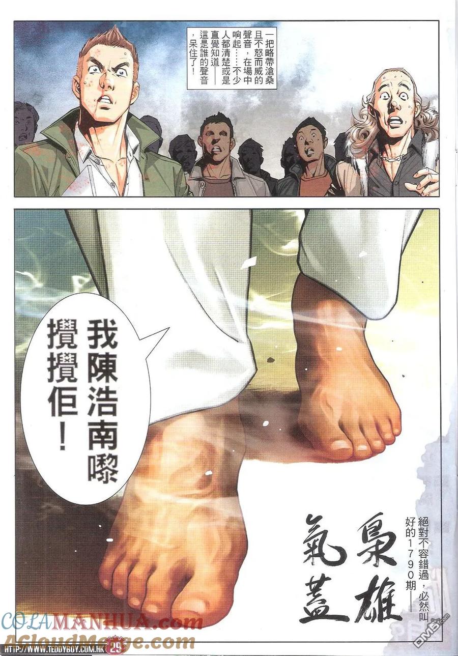 古惑仔 第1789回 先下手为强 第29页