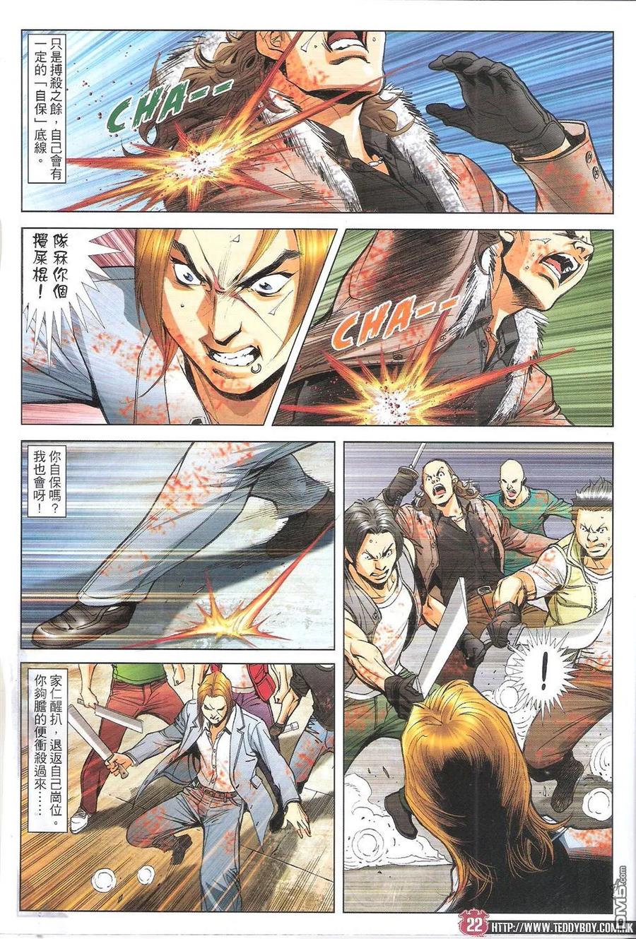 古惑仔 第1789回 先下手为强 第22页