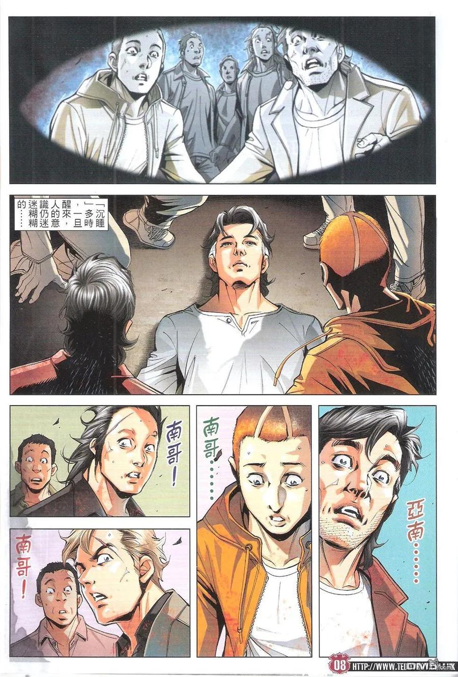古惑仔 第1789回 先下手为强 第8页
