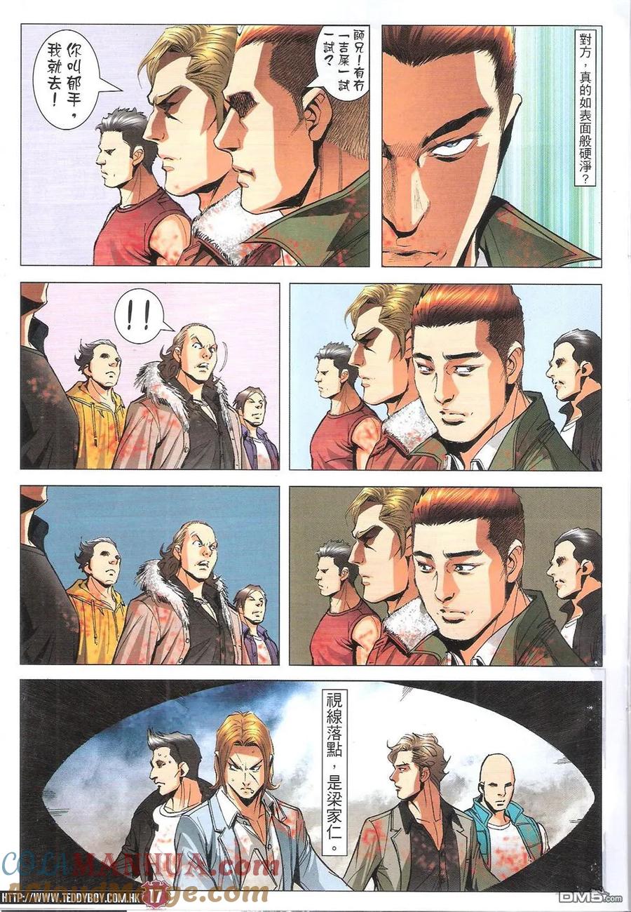 古惑仔 第1789回 先下手为强 第17页