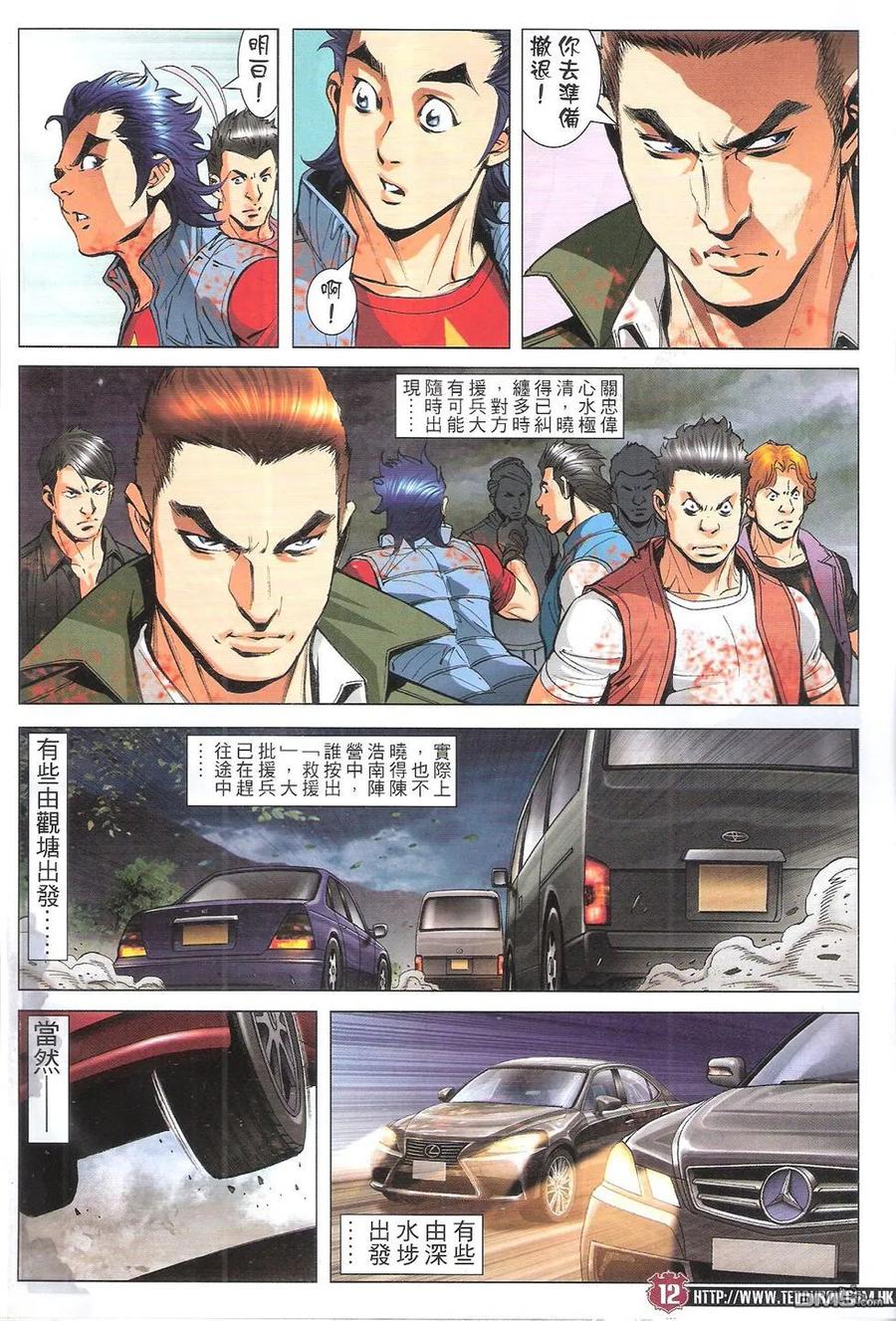 古惑仔 第1789回 先下手为强 第12页