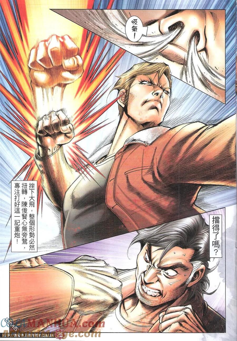 古惑仔 第1789回 先下手为强 第25页