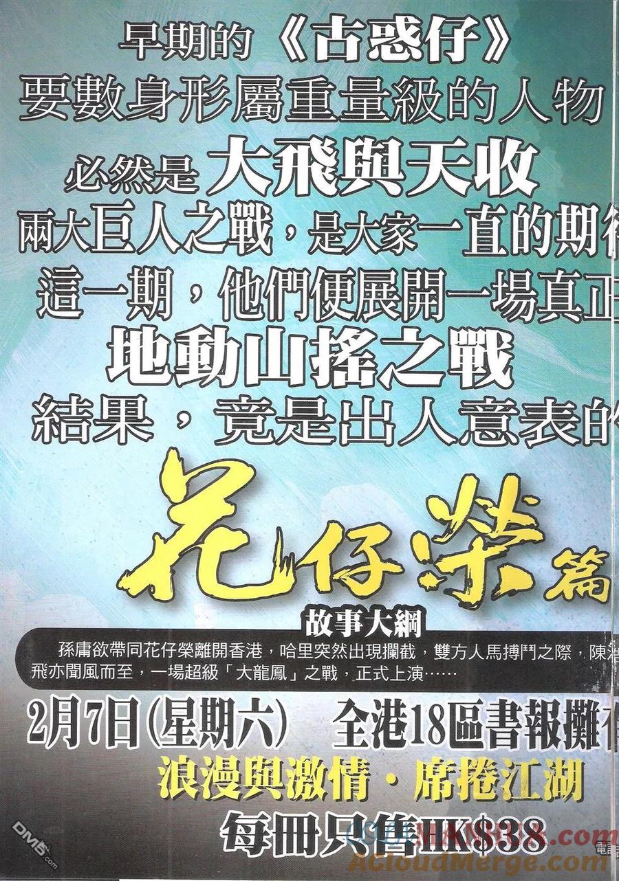 古惑仔 第1789回 先下手为强 第35页