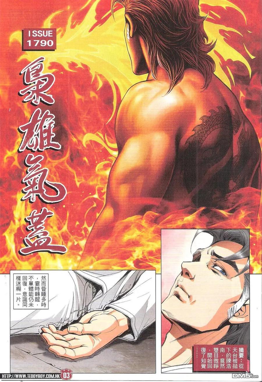 古惑仔 第1790回 枭雄气概 第2页