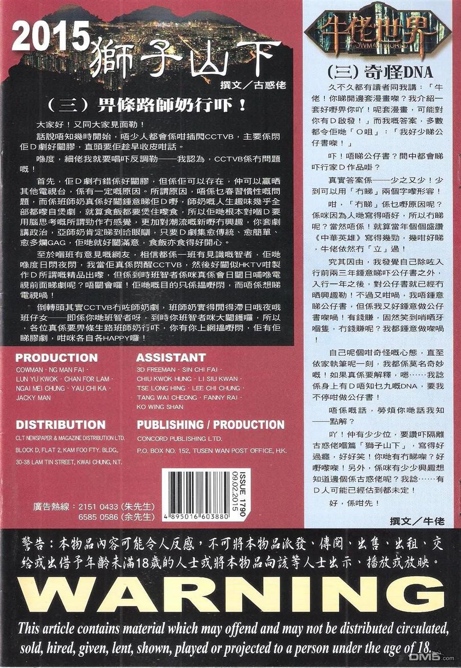 古惑仔 第1790回 枭雄气概 第32页
