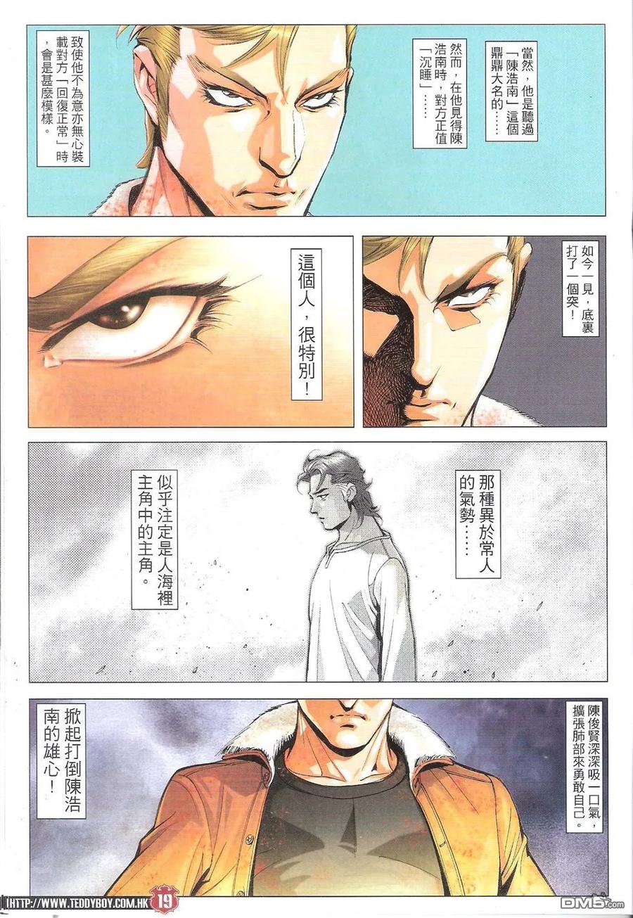 古惑仔 第1790回 枭雄气概 第18页