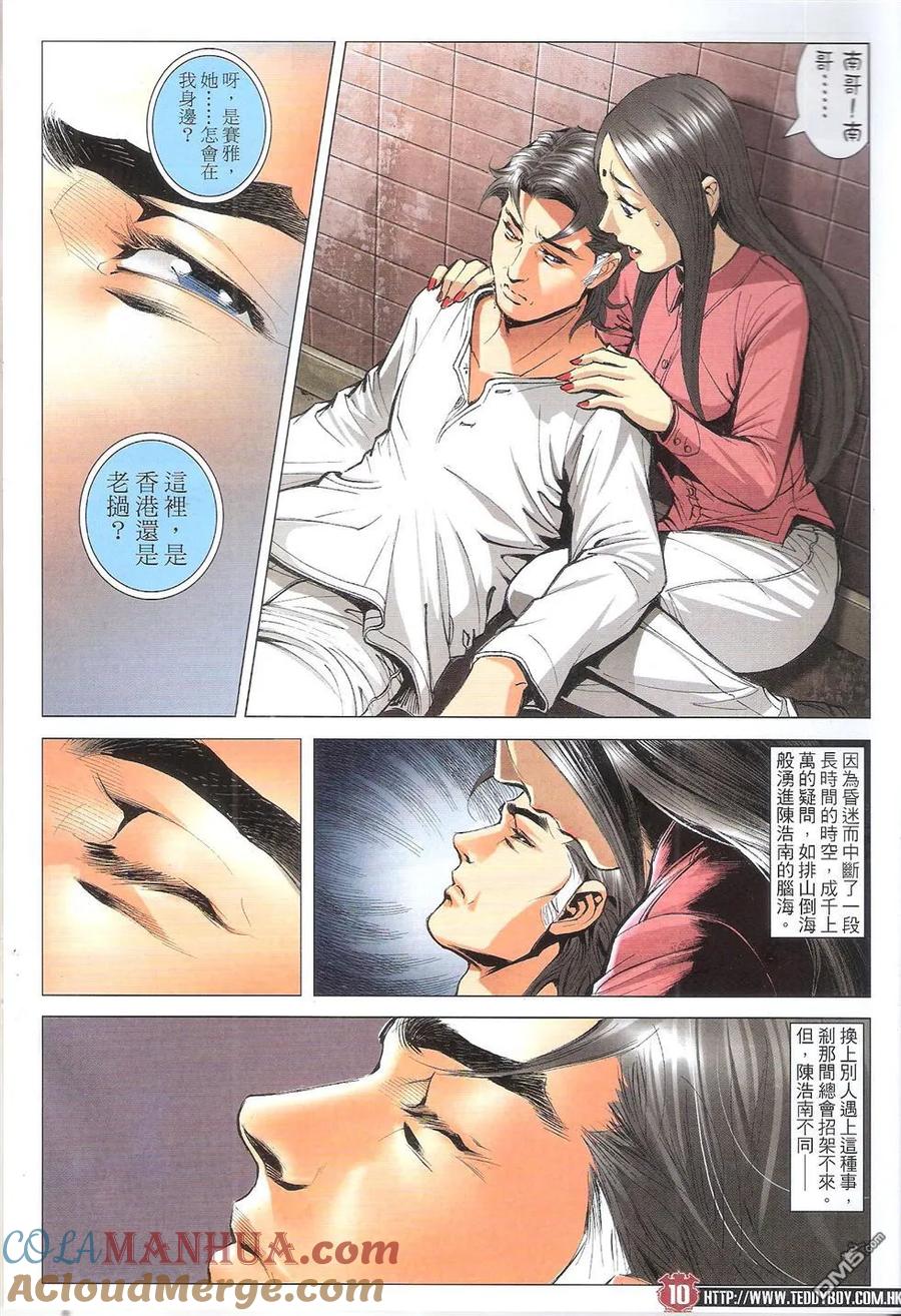 古惑仔 第1790回 枭雄气概 第9页