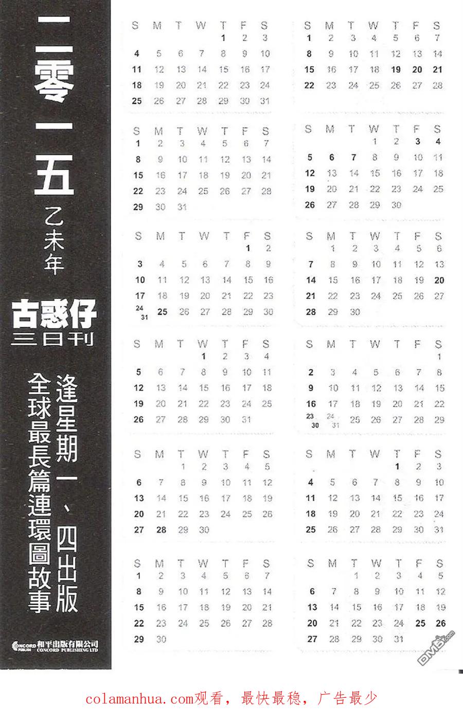 古惑仔 第1790回 枭雄气概 第34页