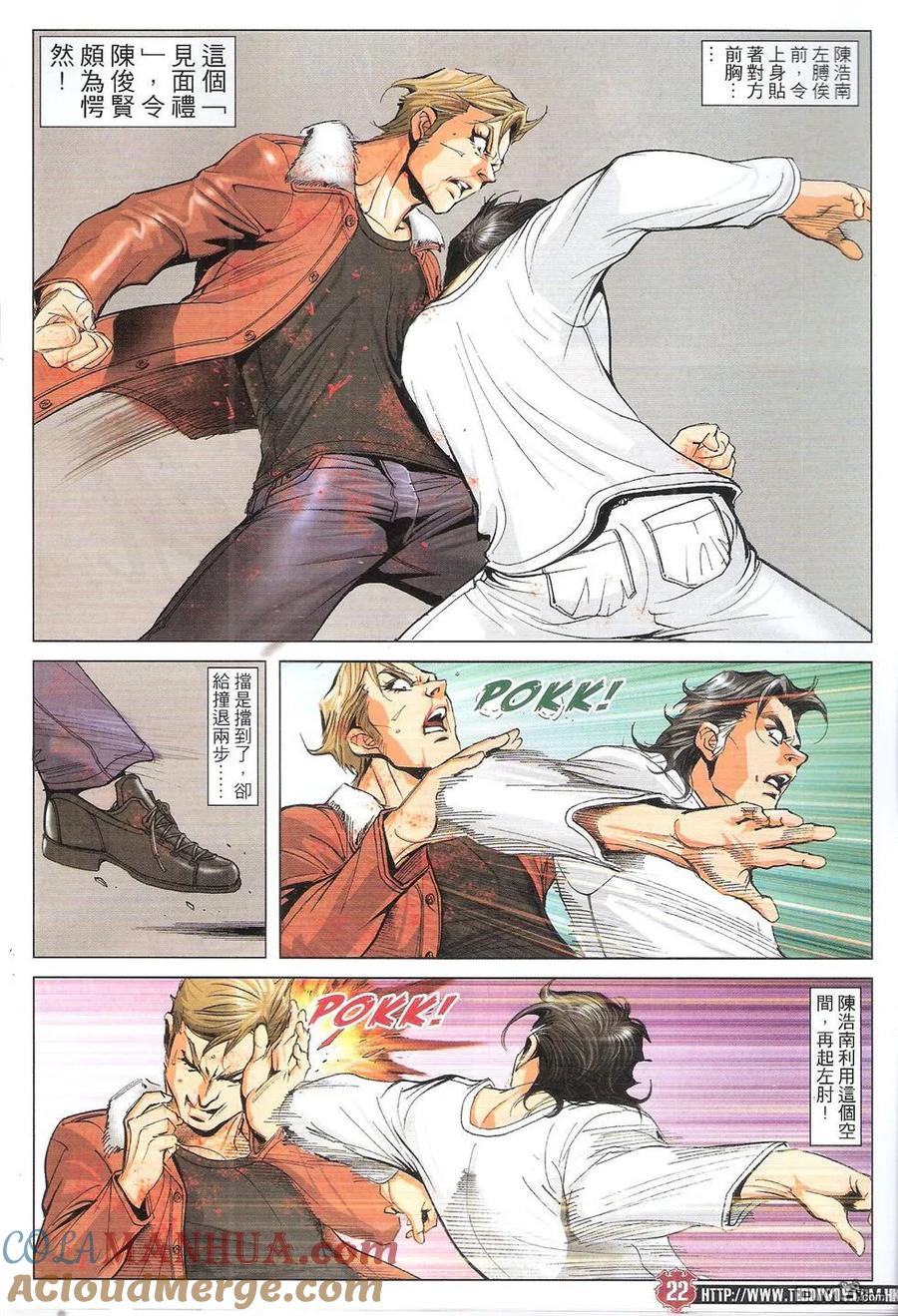 古惑仔 第1790回 枭雄气概 第21页