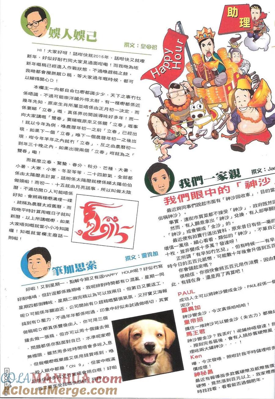古惑仔 第1790回 枭雄气概 第31页