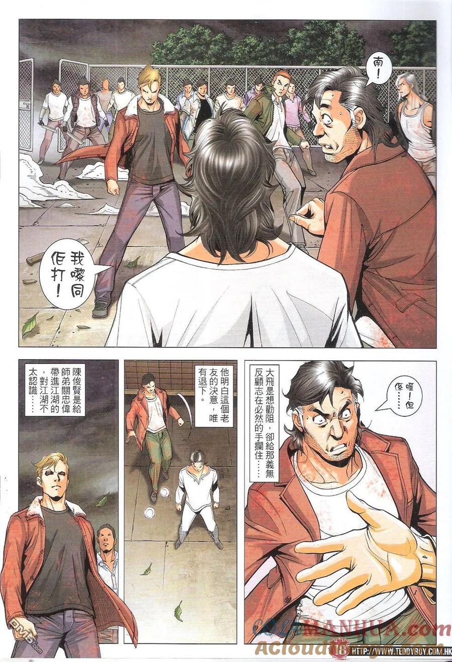 古惑仔 第1790回 枭雄气概 第17页