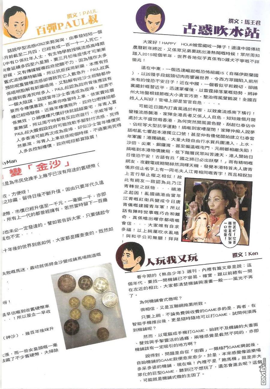 古惑仔 第1790回 枭雄气概 第30页