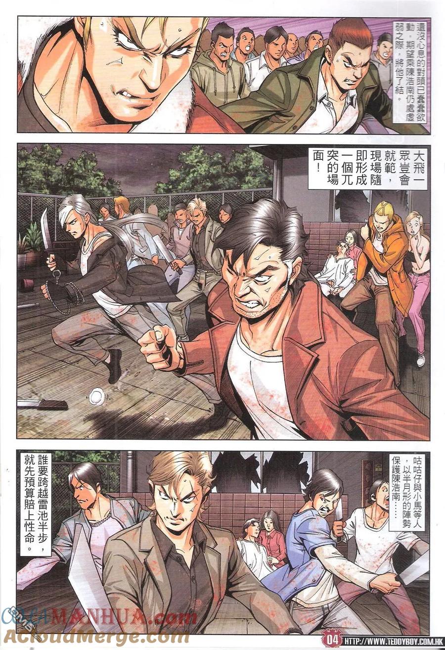 古惑仔 第1790回 枭雄气概 第3页