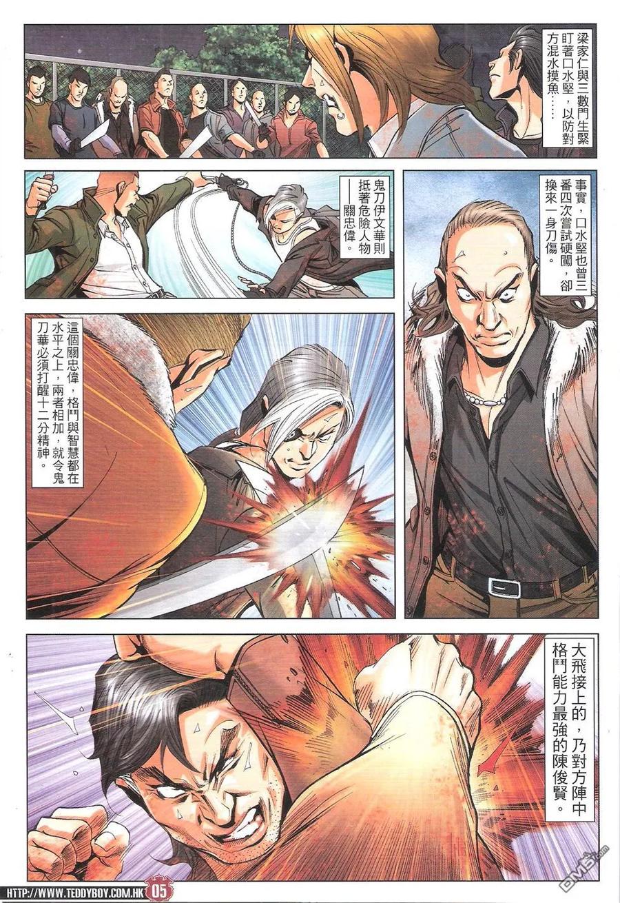 古惑仔 第1790回 枭雄气概 第4页