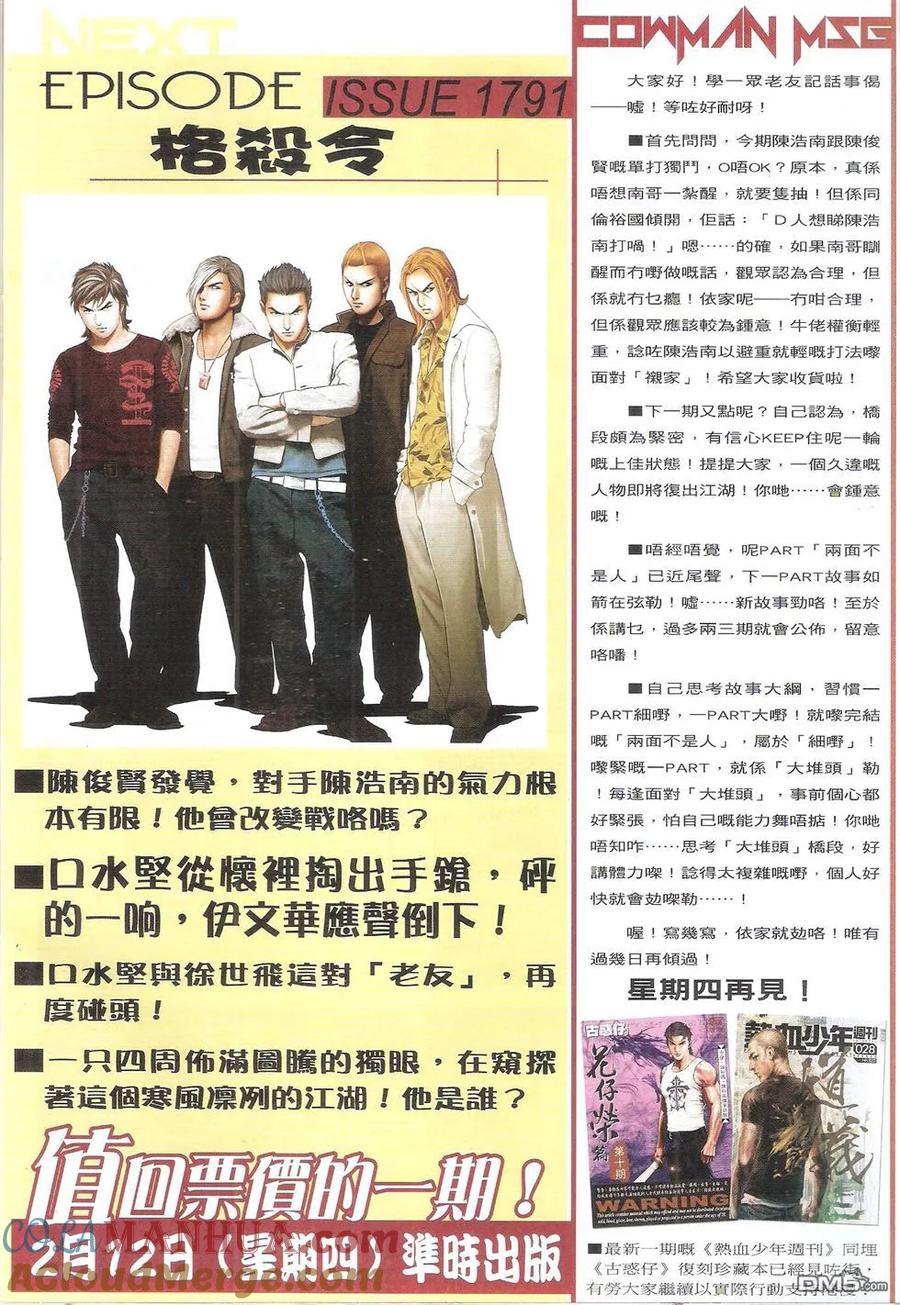 古惑仔 第1790回 枭雄气概 第29页