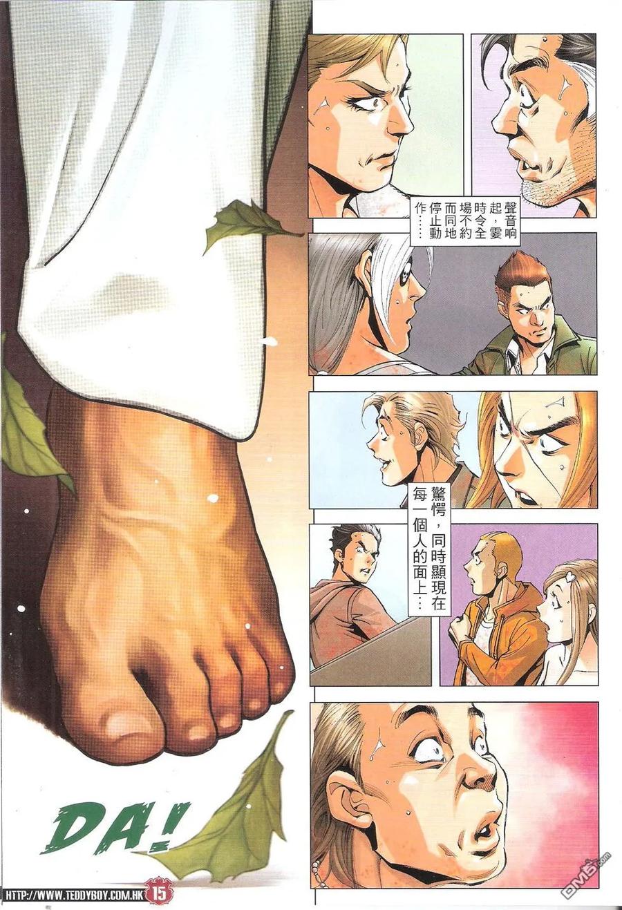 古惑仔 第1790回 枭雄气概 第14页