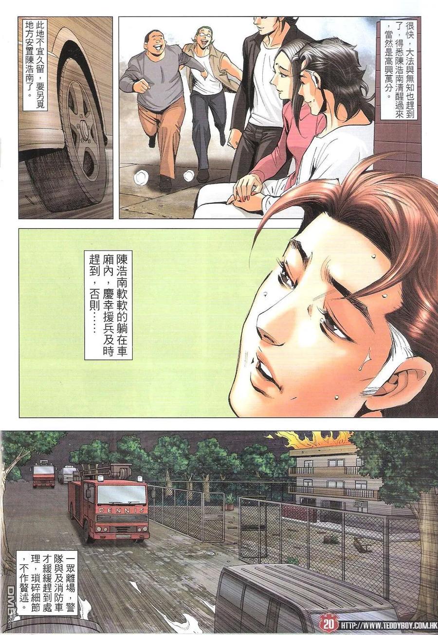 古惑仔 第1791回 格杀令 第20页