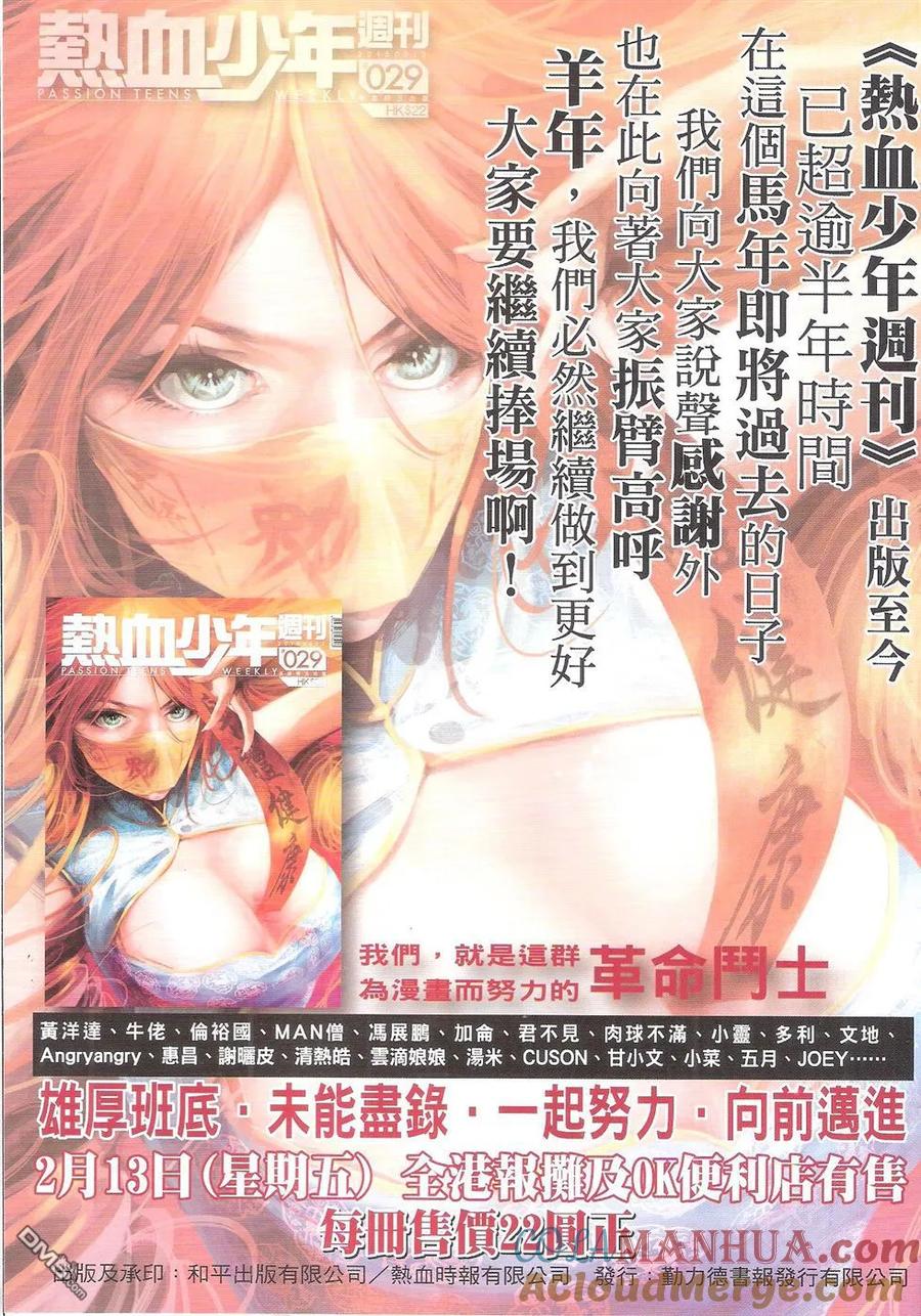 古惑仔 第1791回 格杀令 第35页