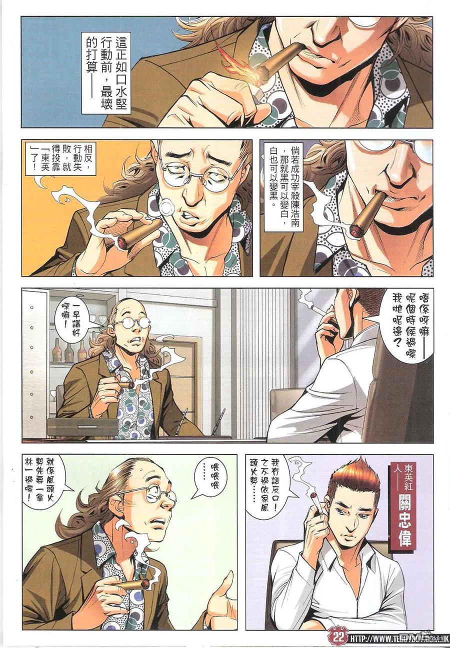 古惑仔 第1791回 格杀令 第22页