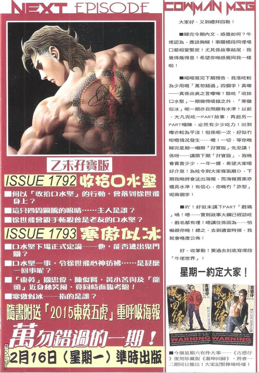 古惑仔 第1791回 格杀令 第34页