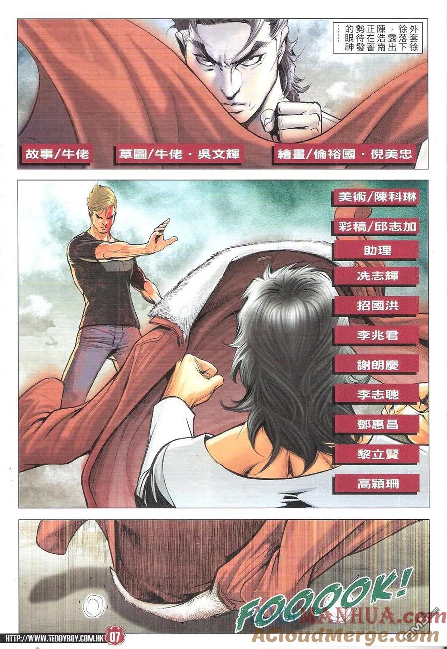 古惑仔 第1791回 格杀令 第7页