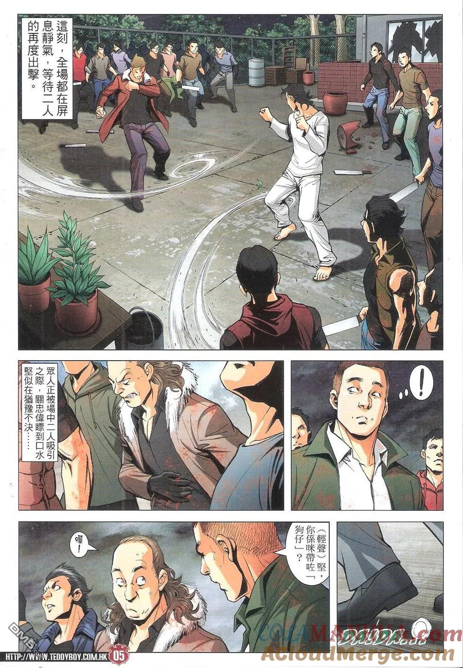 古惑仔 第1791回 格杀令 第5页