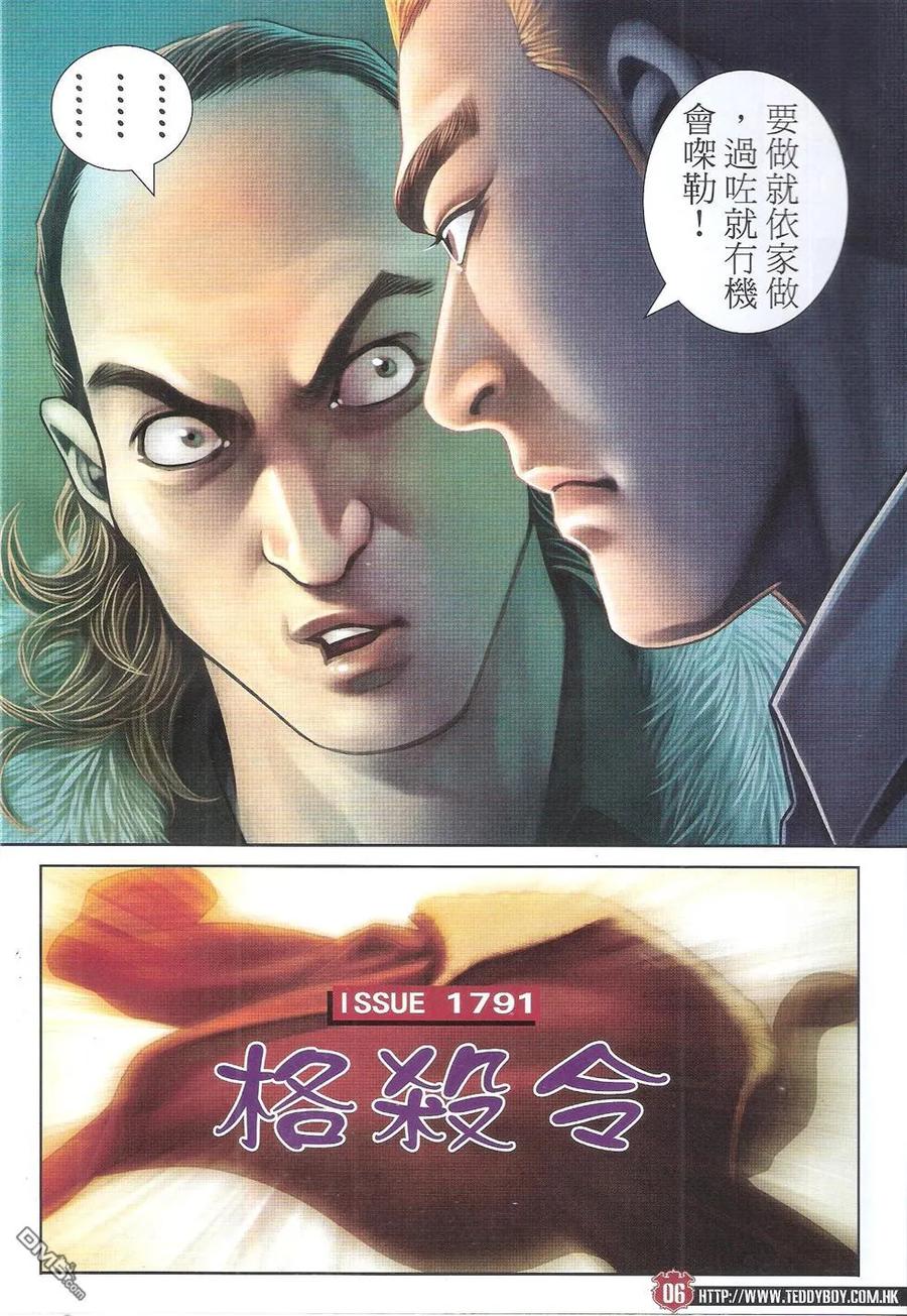 古惑仔 第1791回 格杀令 第6页