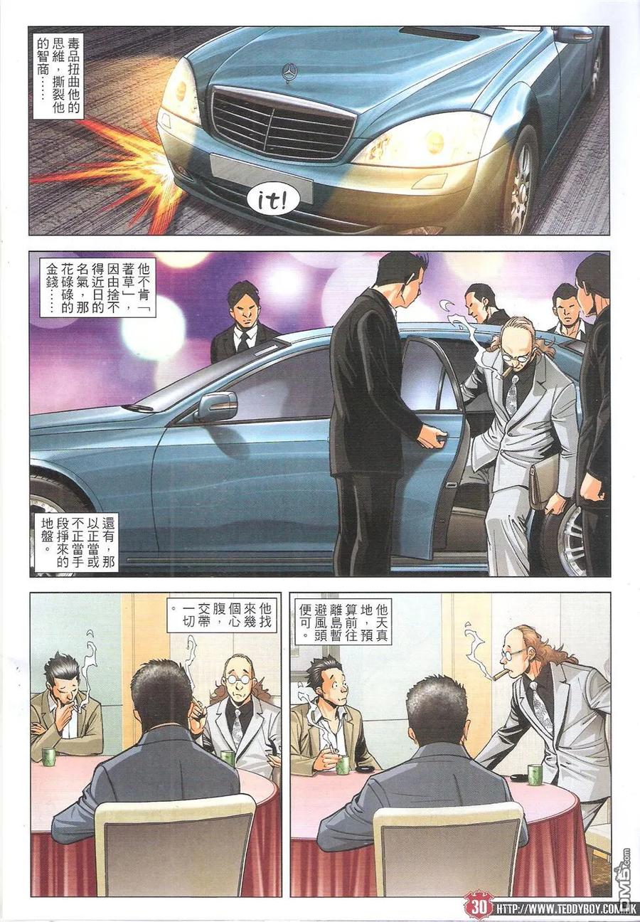 古惑仔 第1791回 格杀令 第30页