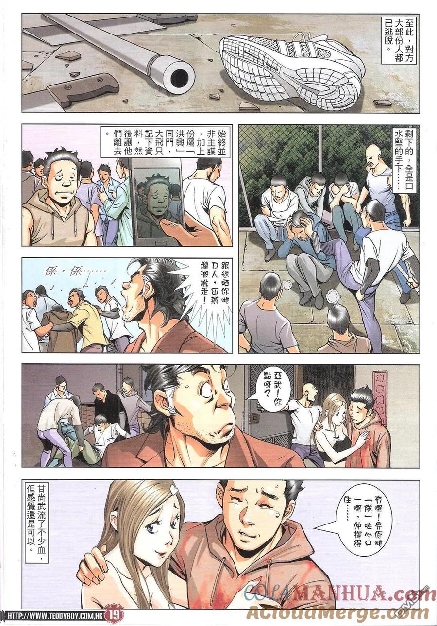 古惑仔 第1791回 格杀令 第19页