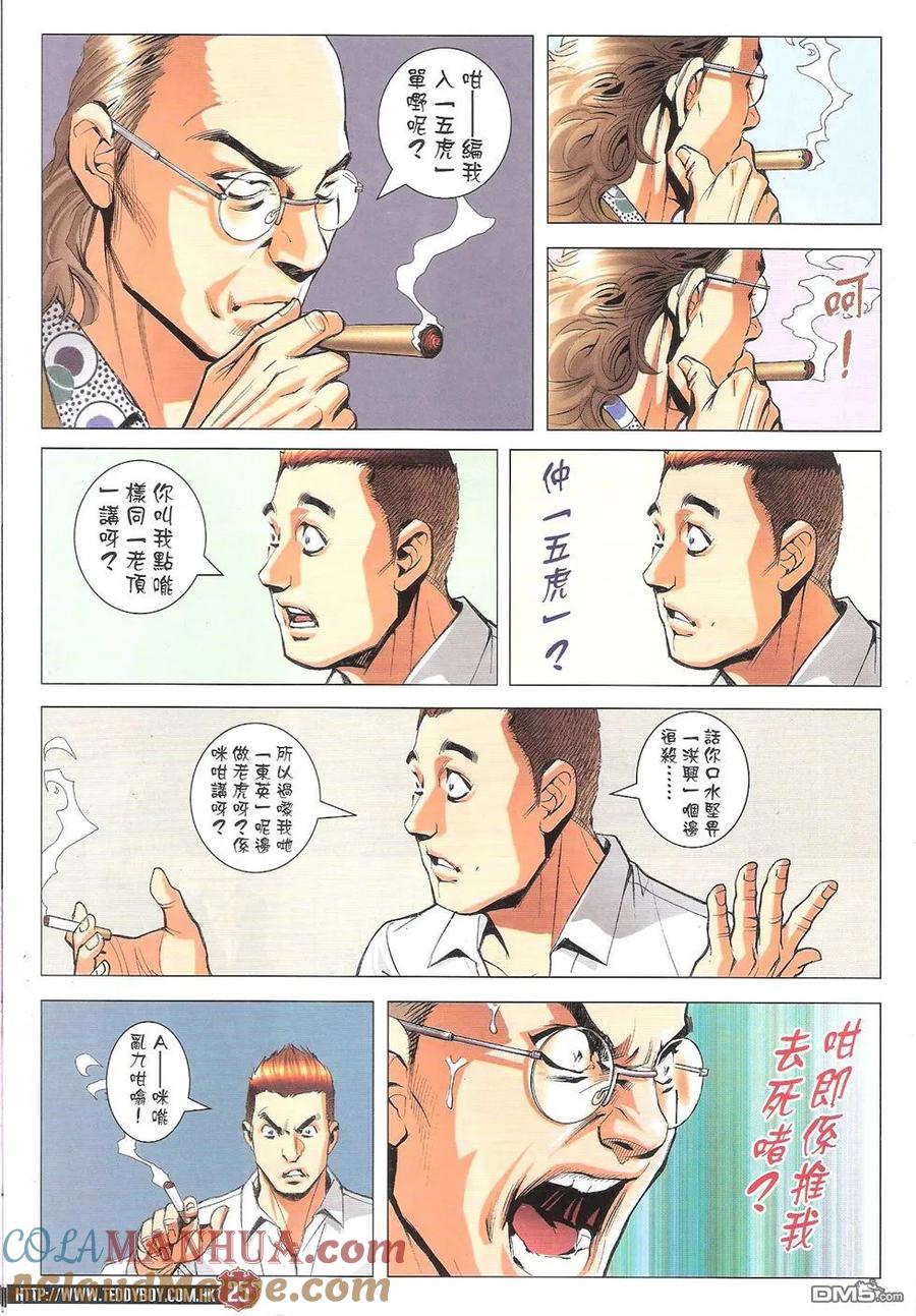 古惑仔 第1791回 格杀令 第25页