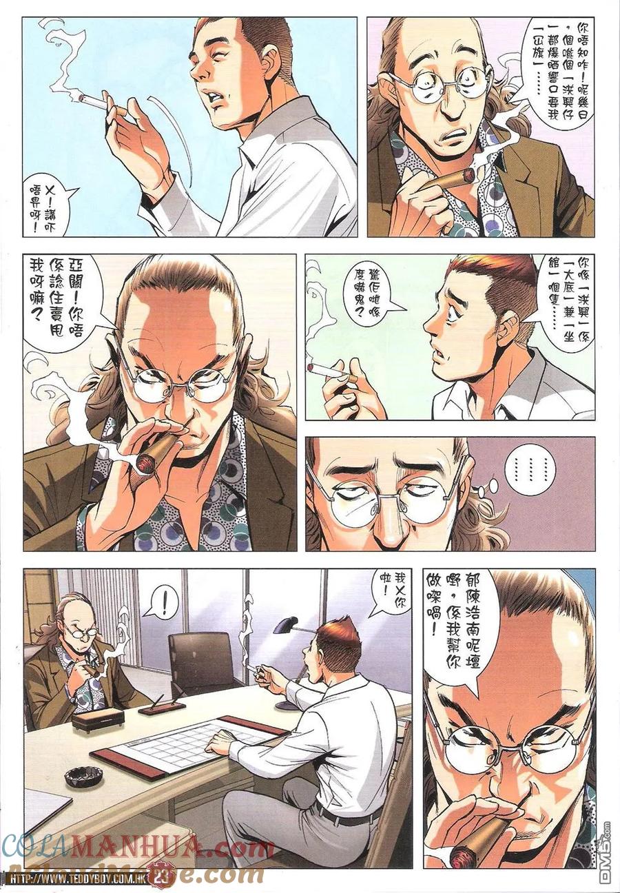 古惑仔 第1791回 格杀令 第23页