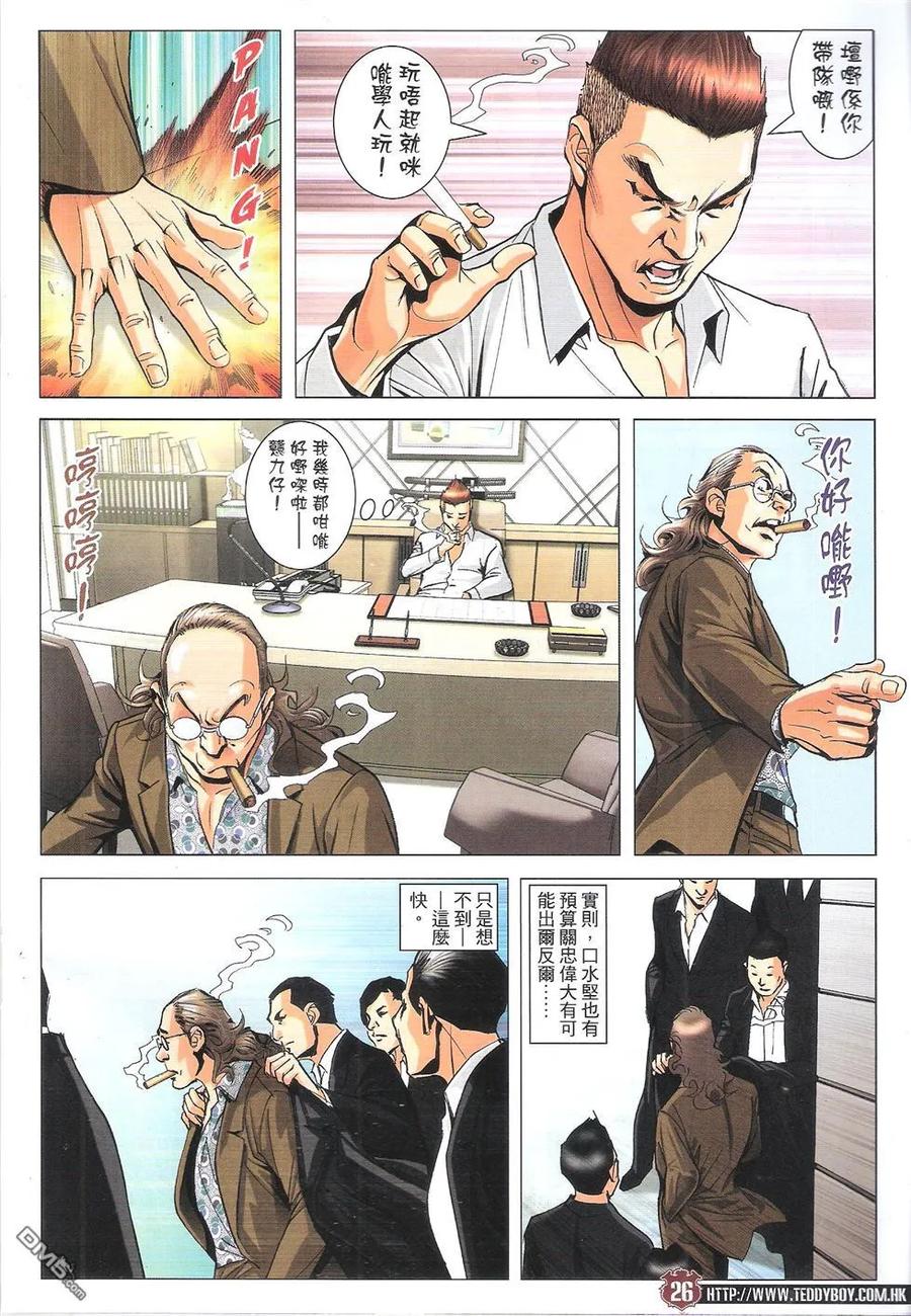 古惑仔 第1791回 格杀令 第26页