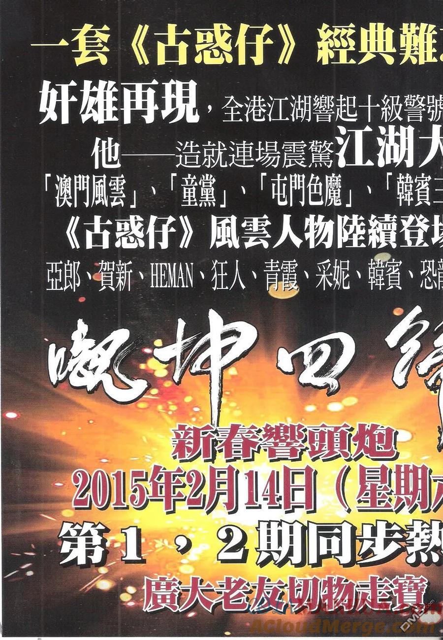 古惑仔 第1791回 格杀令 第3页