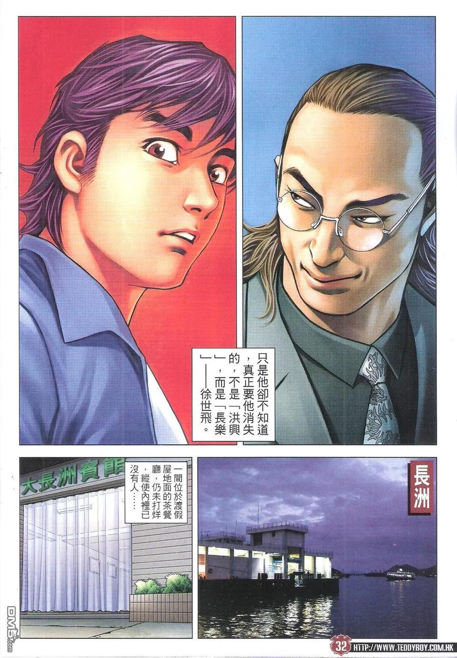 古惑仔 第1791回 格杀令 第32页