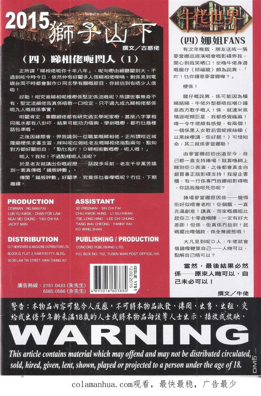 古惑仔 第1791回 格杀令 第36页